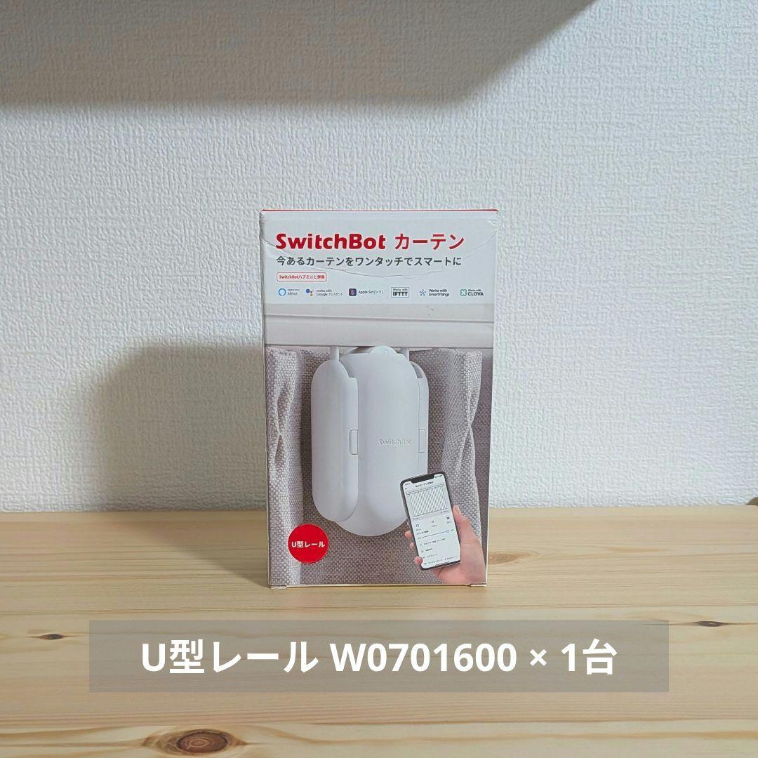 【SwitchBotカーテン】 ８台セット売り