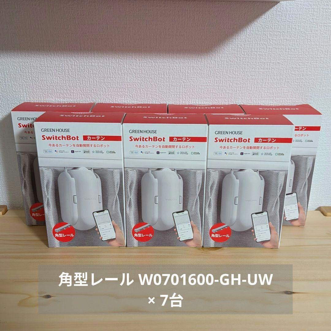【SwitchBotカーテン】 ８台セット売り