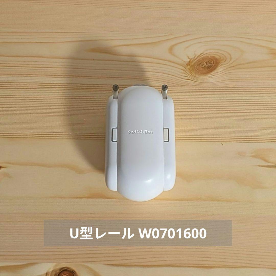 【SwitchBotカーテン】 ８台セット売り