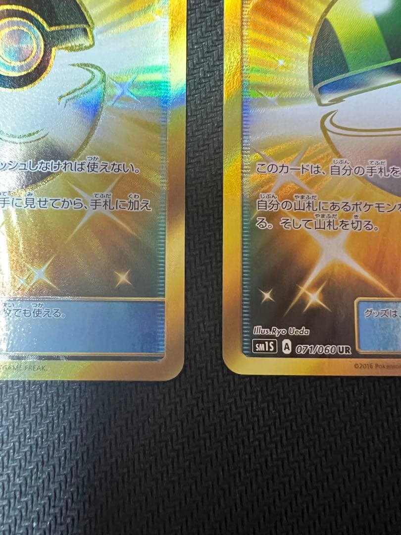 ハイパーボール 071/060 UR 4枚セット【SM1】コレクションサン