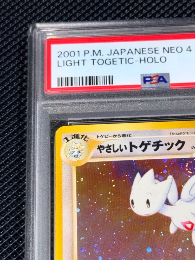 PSA9 やさしいトゲチック　旧裏　美品！！
