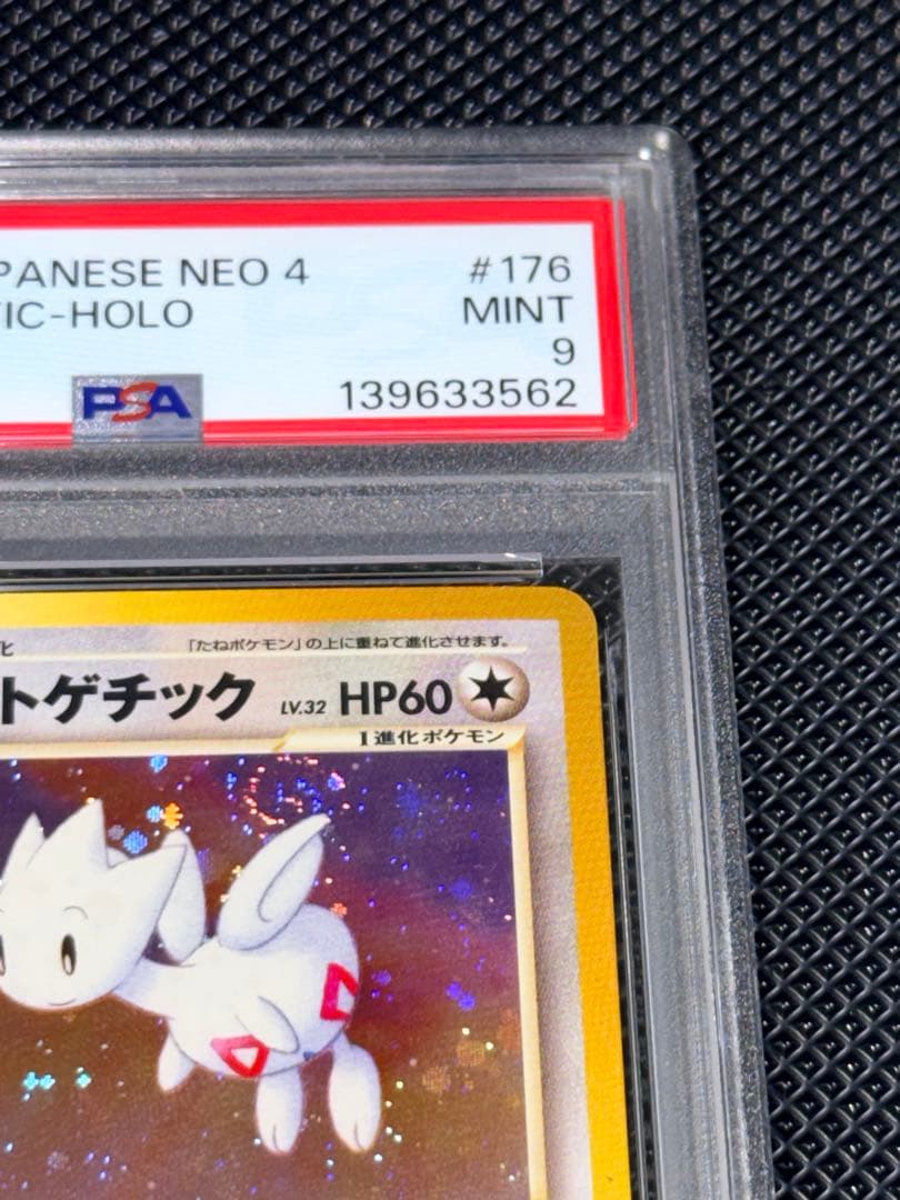 PSA9 やさしいトゲチック　旧裏　美品！！