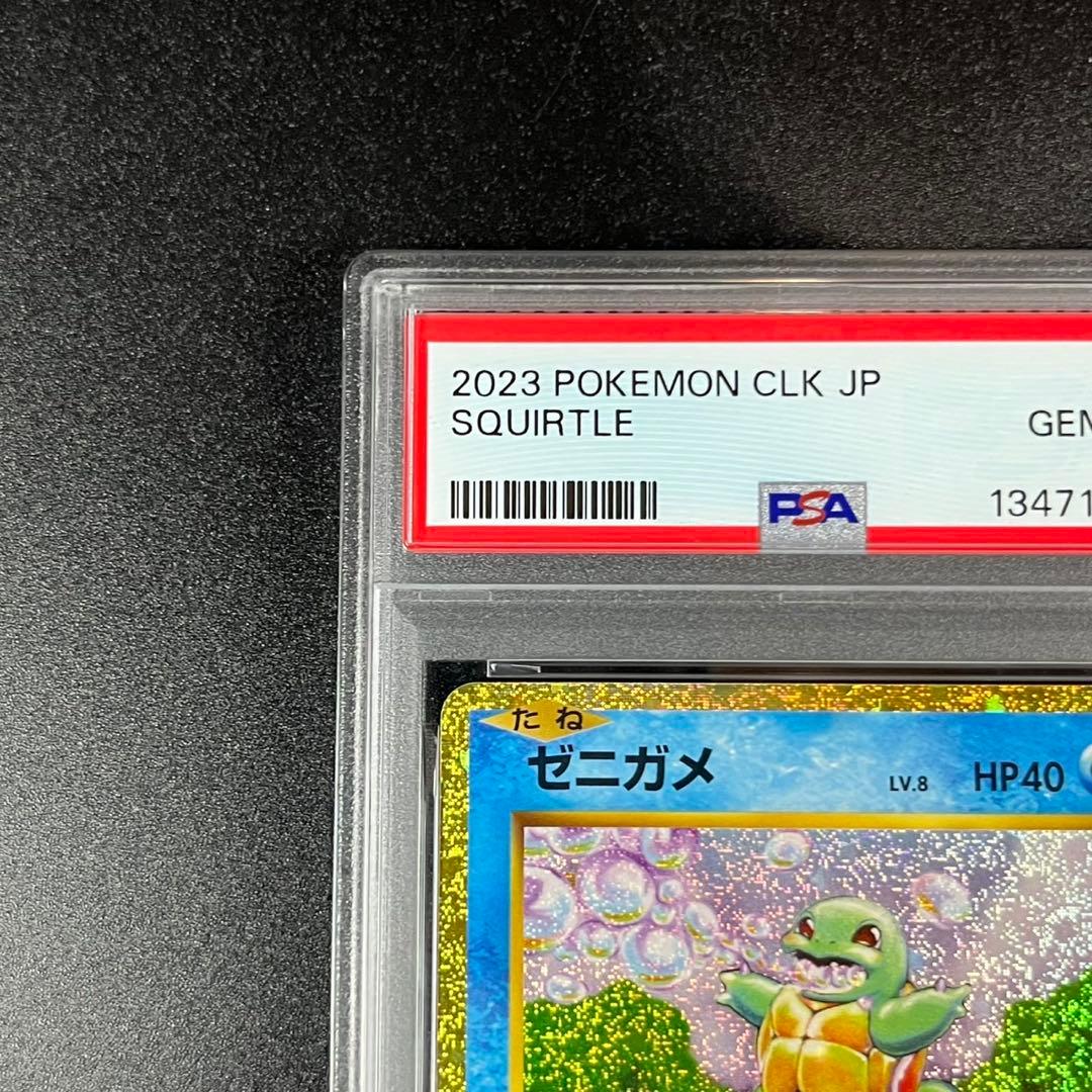 PSA10 ゼニガメ カメール 連番 classic ポケモンクラシック