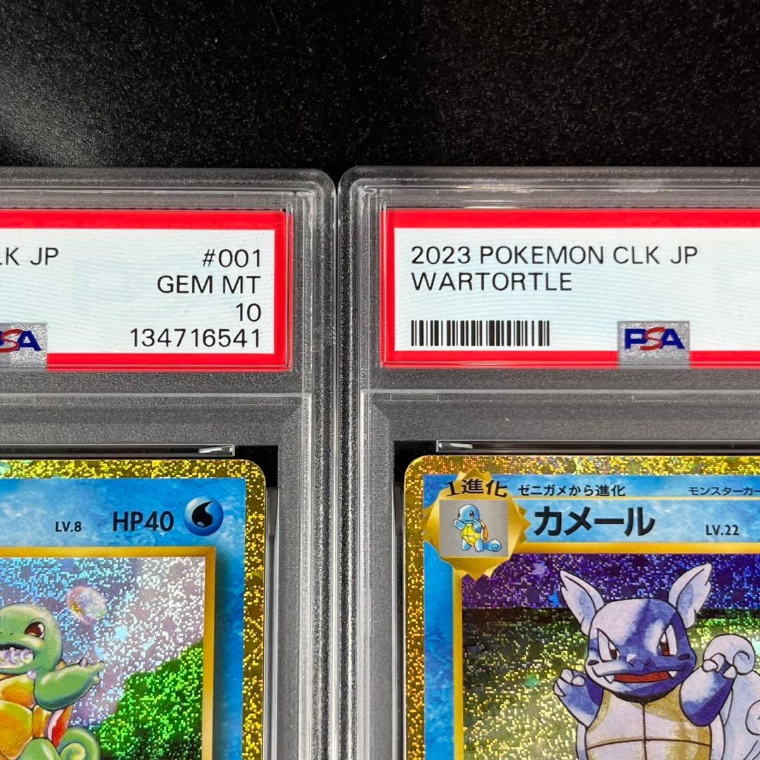 PSA10 ゼニガメ カメール 連番 classic ポケモンクラシック