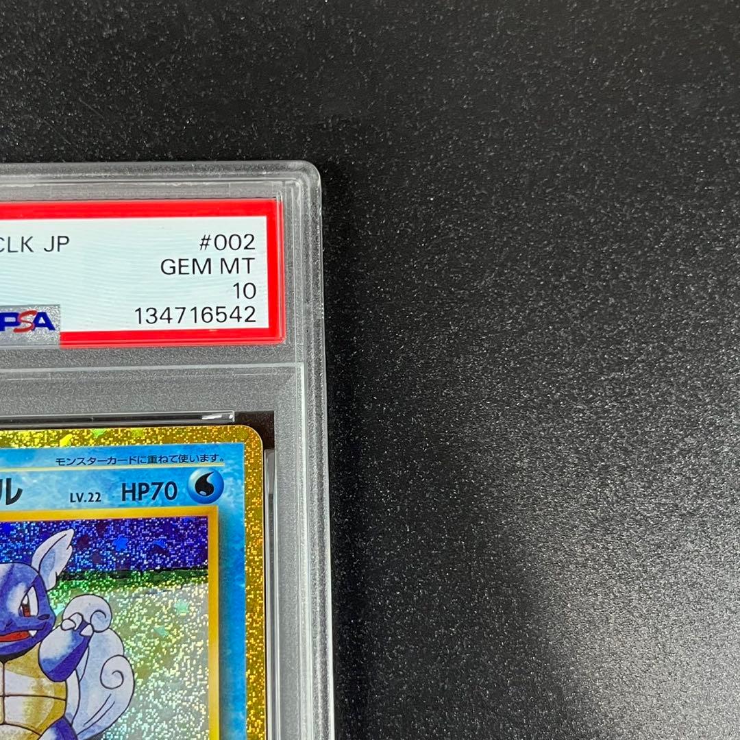 PSA10 ゼニガメ カメール 連番 classic ポケモンクラシック
