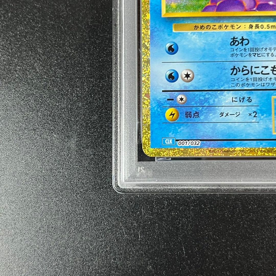 PSA10 ゼニガメ カメール 連番 classic ポケモンクラシック
