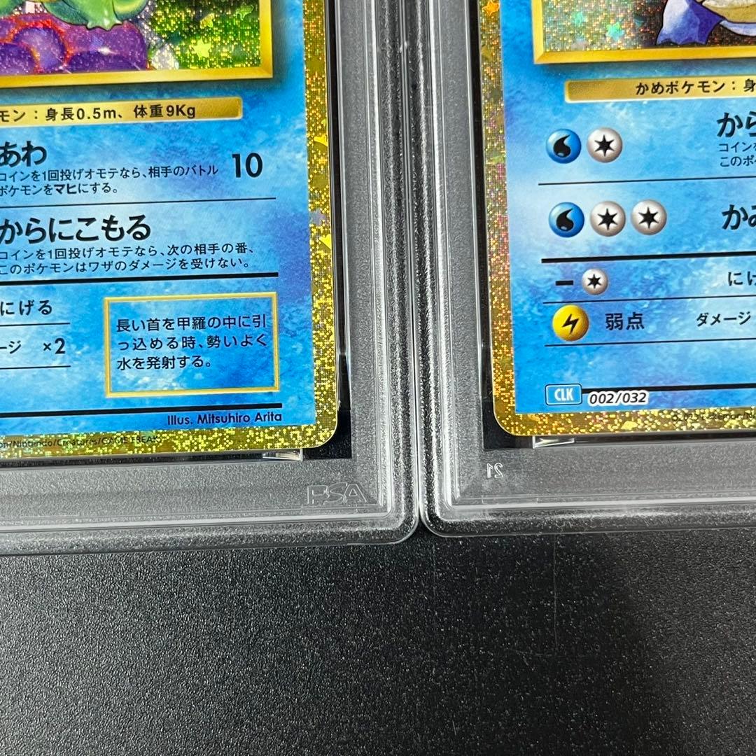 PSA10 ゼニガメ カメール 連番 classic ポケモンクラシック