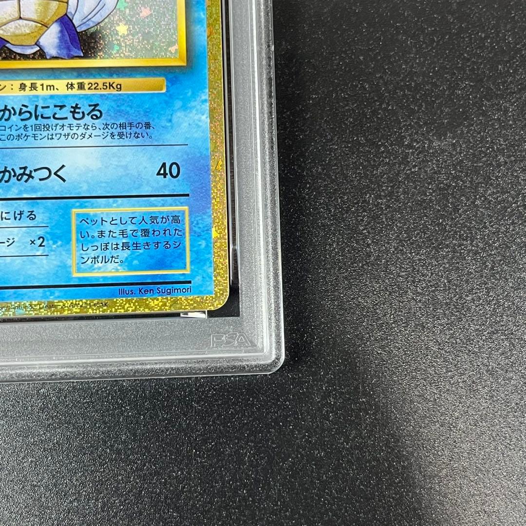 PSA10 ゼニガメ カメール 連番 classic ポケモンクラシック
