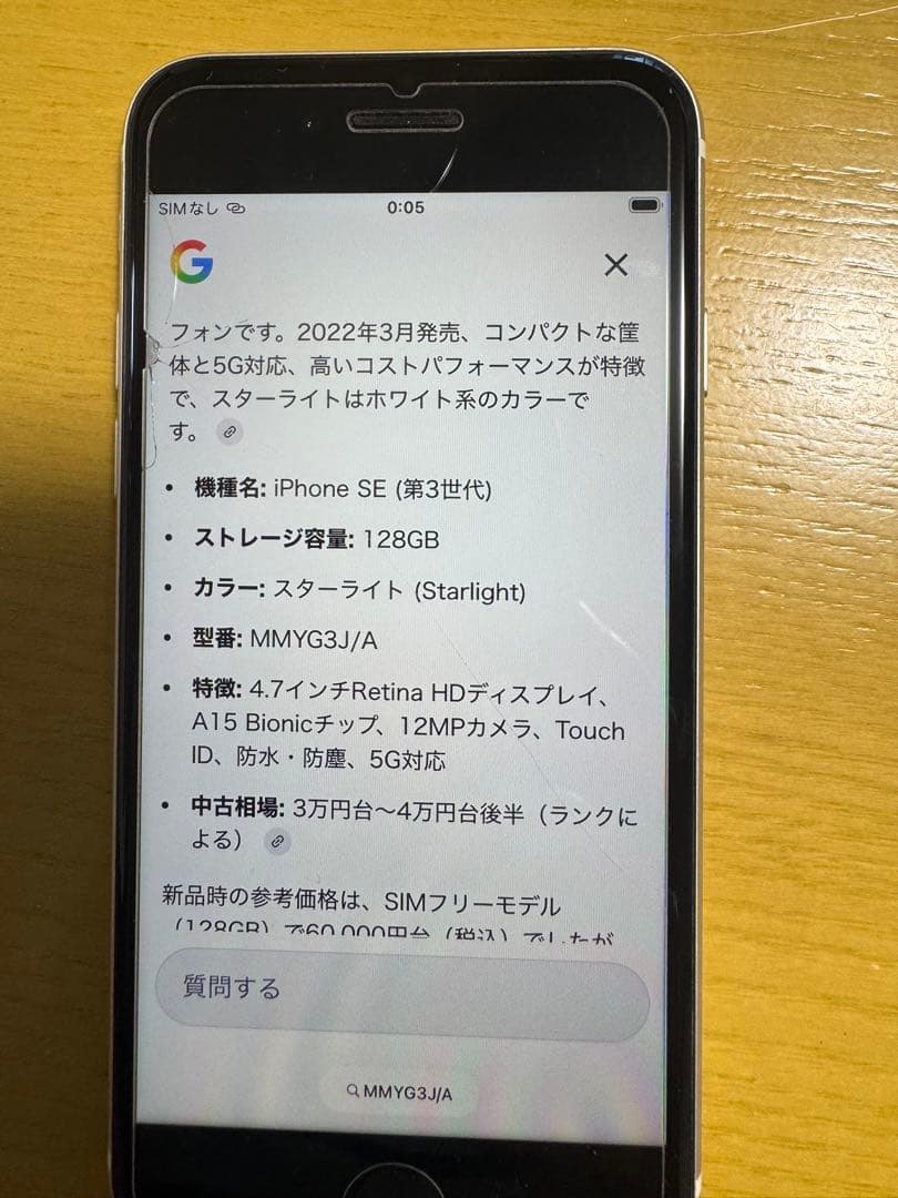 iPhoneSE3 128GB ジャンク 本体のみ