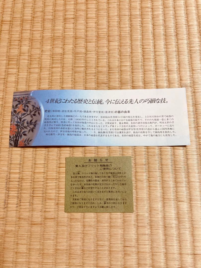 有田焼　ひらめ　新香鉢（盆、箸付き）　未使用品