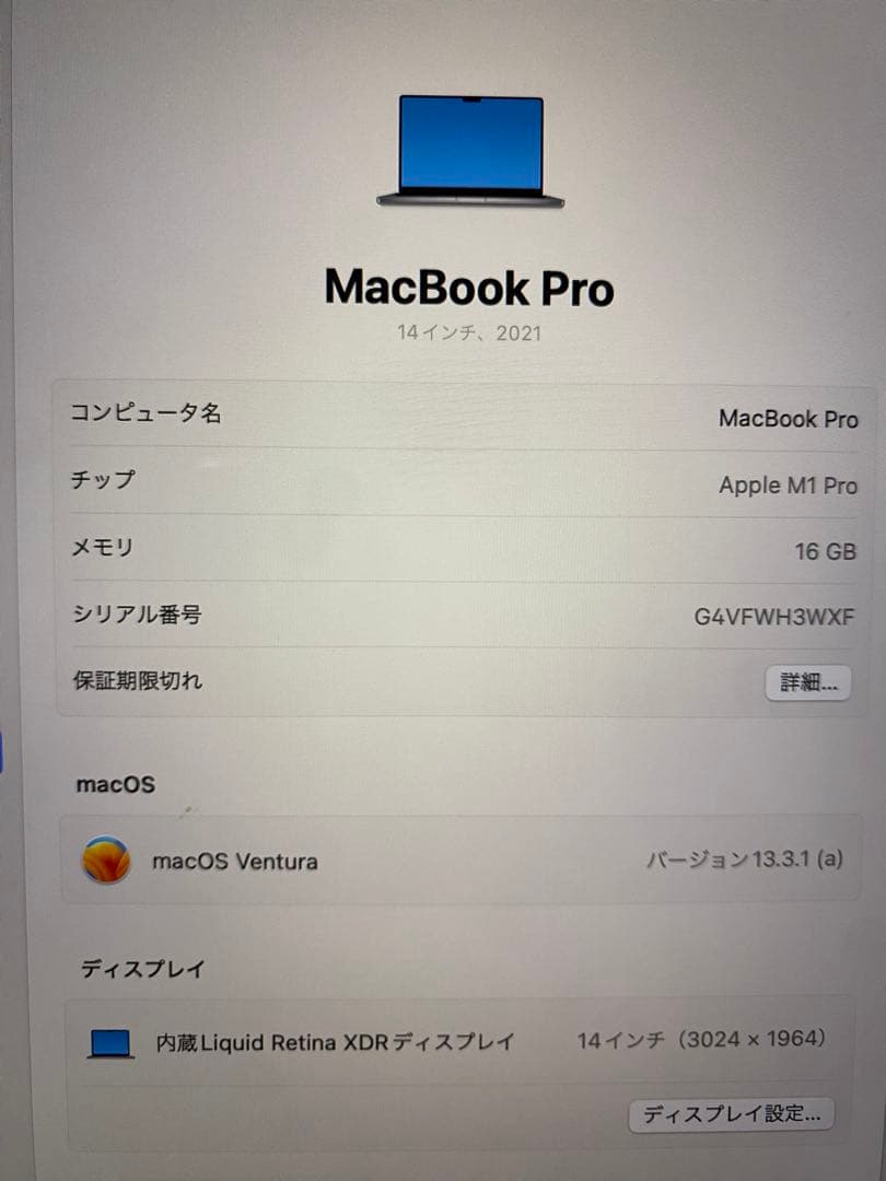MacBook Pro 14インチ 512GB SSD