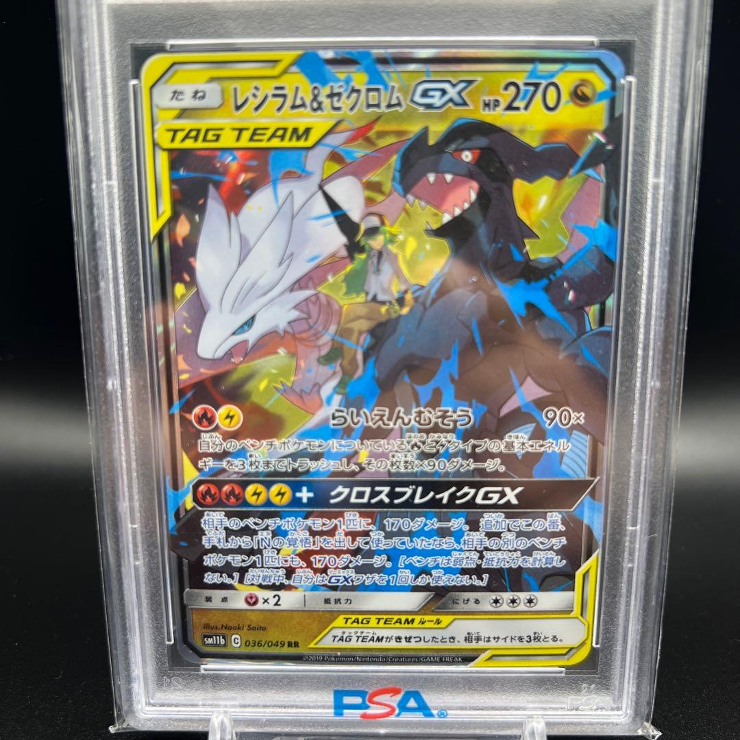 【即日発送】　PSA10 ポケモンカード　レシラム&ゼクロムGX 036/049