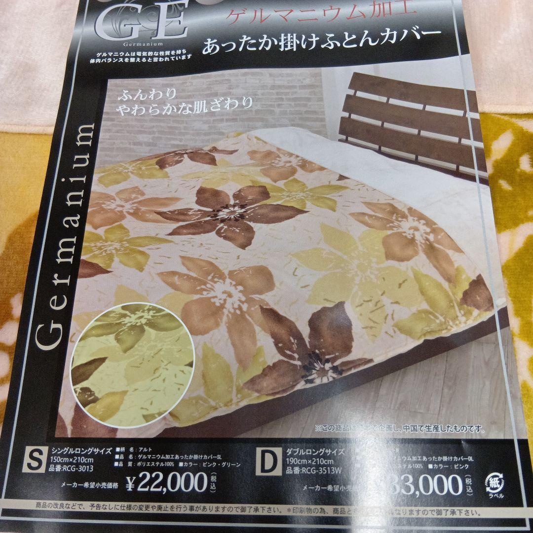 あったか掛けふとんカバー ゲルマニウム加工入り 150×210cm(シングル)