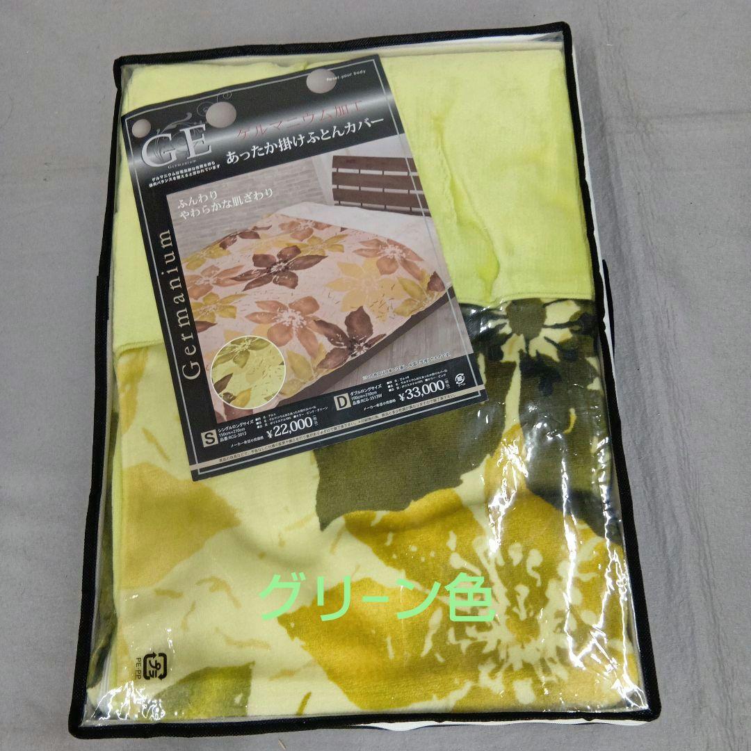 あったか掛けふとんカバー ゲルマニウム加工入り 150×210cm(シングル)