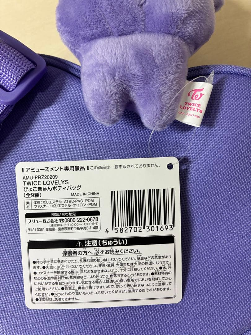 TWICE LOVELYS サブリーぬいぐるみ3点セット
