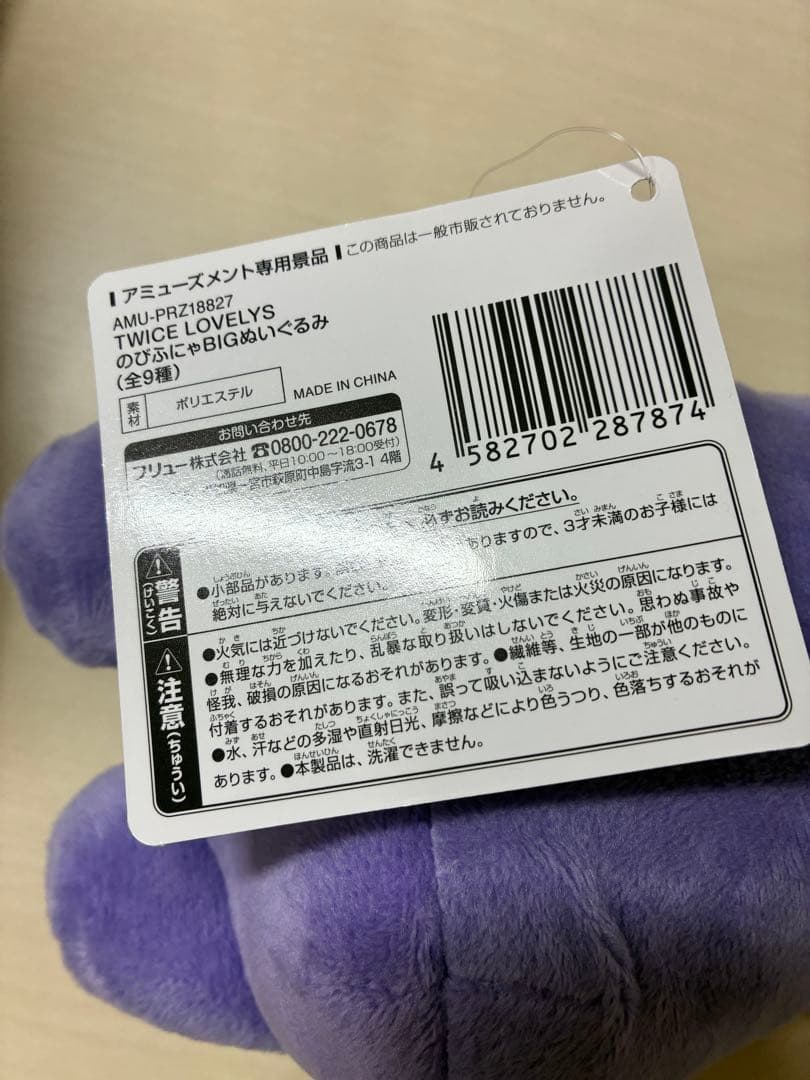 TWICE LOVELYS サブリーぬいぐるみ3点セット