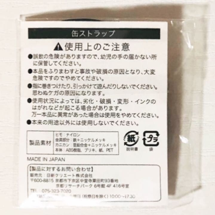 新品★アイナナ【四葉環＆逢坂壮五＆千】ナンジャ★SD★缶ストラップ