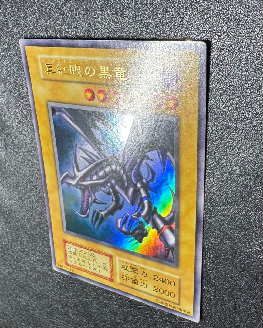 レッドアイズブラックドラゴン/ドラゴン族/ 遊戯王/初期ウルトラレア