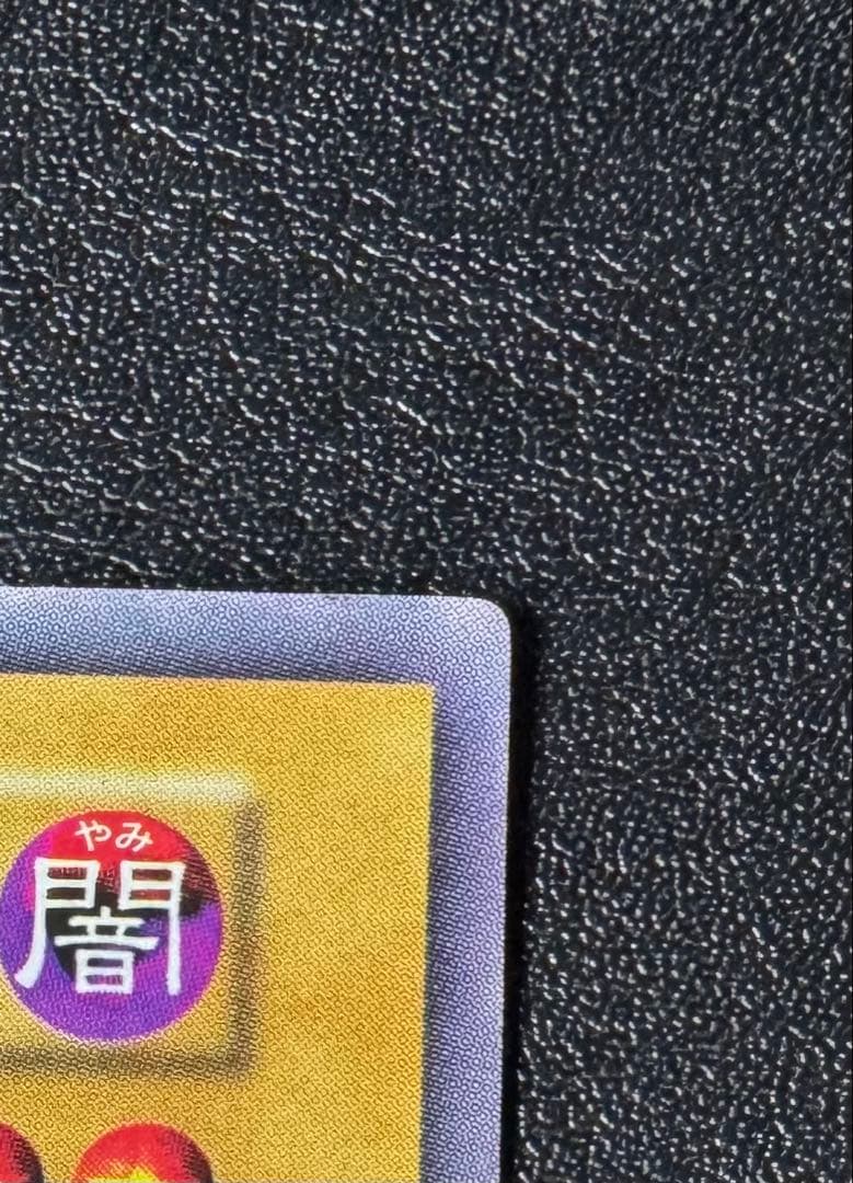 レッドアイズブラックドラゴン/ドラゴン族/ 遊戯王/初期ウルトラレア