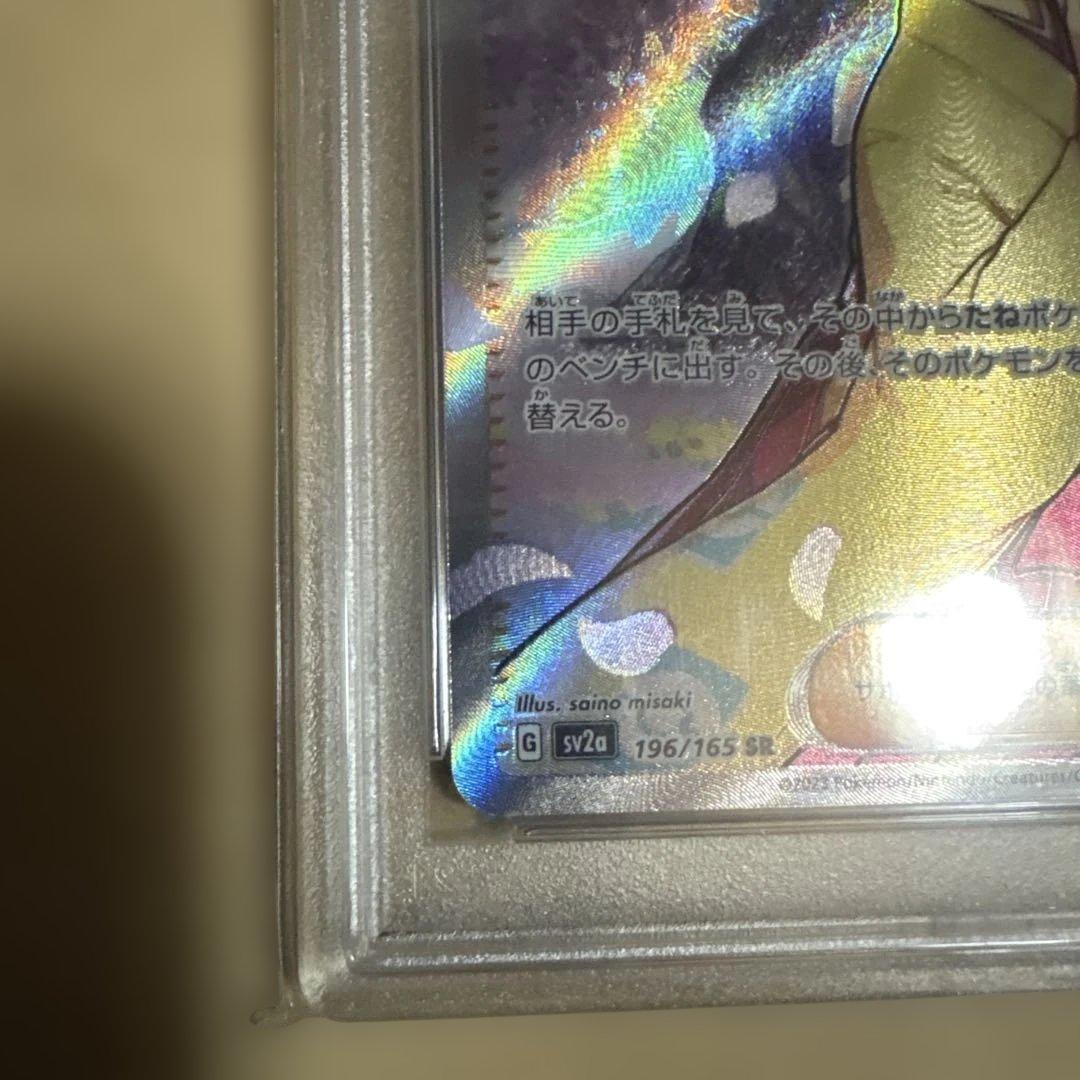 エリカの招待 SR PSA10 SV2a 196/165