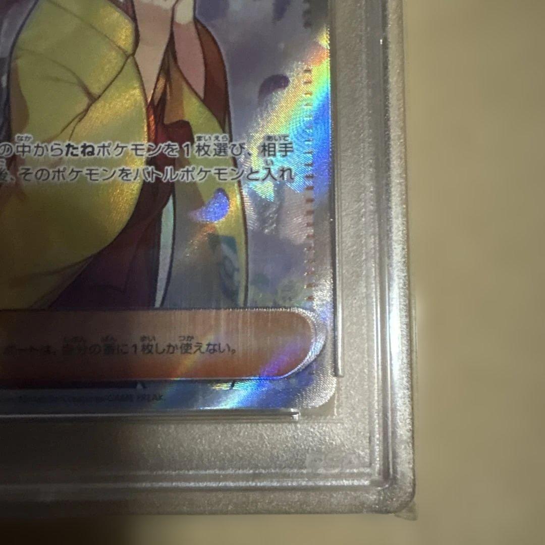 エリカの招待 SR PSA10 SV2a 196/165