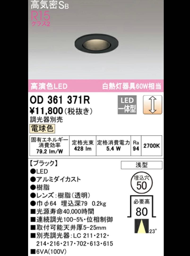 オーデリック　OD 361 371R　LEDダウンライト