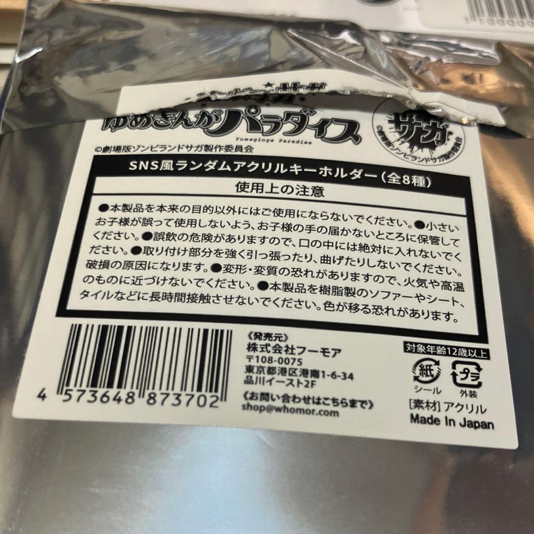 ゾンビランドサガ 紺野純子 絵馬 アクキー 等 6点セット