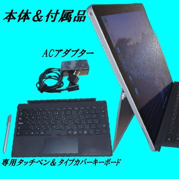 Microsoft Surface Pro 4 本体と付属品