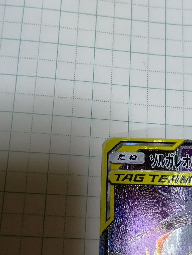 ソルガレオ&ルナアーラGX　SR