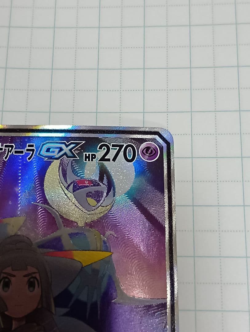 ソルガレオ&ルナアーラGX　SR