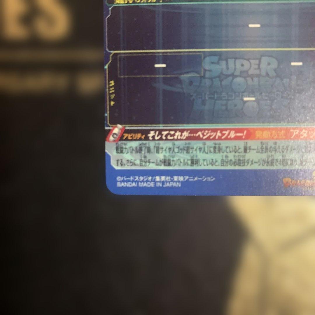 スーパードラゴンボールヒーローズ SDBH UGM4-SEC ベジット　ブルー
