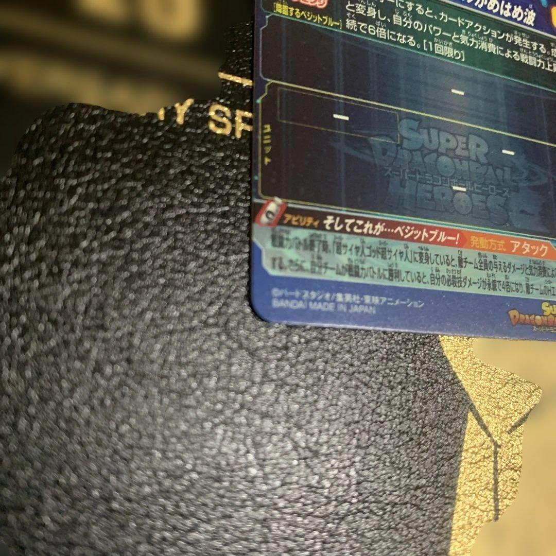 スーパードラゴンボールヒーローズ SDBH UGM4-SEC ベジット　ブルー