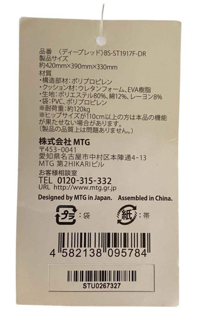 MTG ボディメイクシート 2脚セット