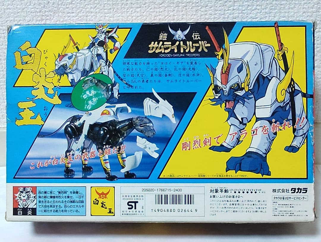 未使用 鎧伝サムライトルーパー 白炎王 白炎 獣の鎧 希少 レア