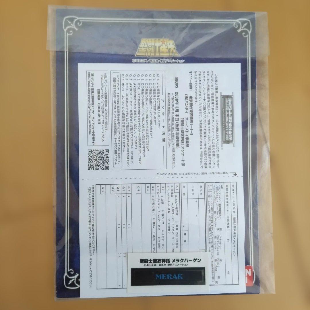 聖闘士聖衣神話 メラク・ハーゲン 希少 最安値