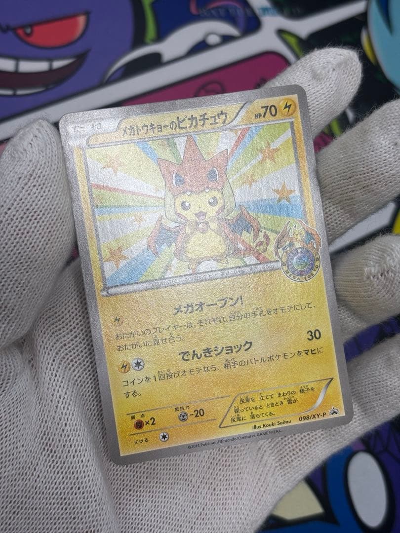 サ*ナ様 メガトウキョーのピカチュウ PROMO XYシリーズプロモーションカー