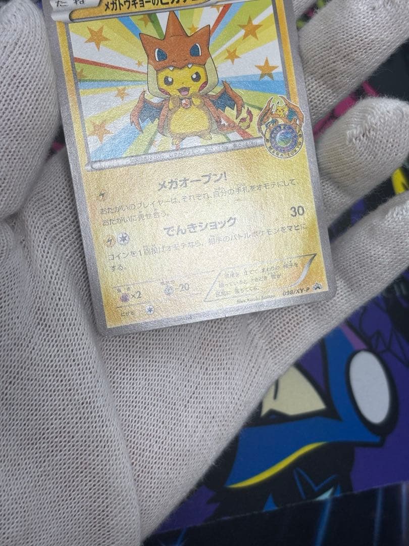 サ*ナ様 メガトウキョーのピカチュウ PROMO XYシリーズプロモーションカー