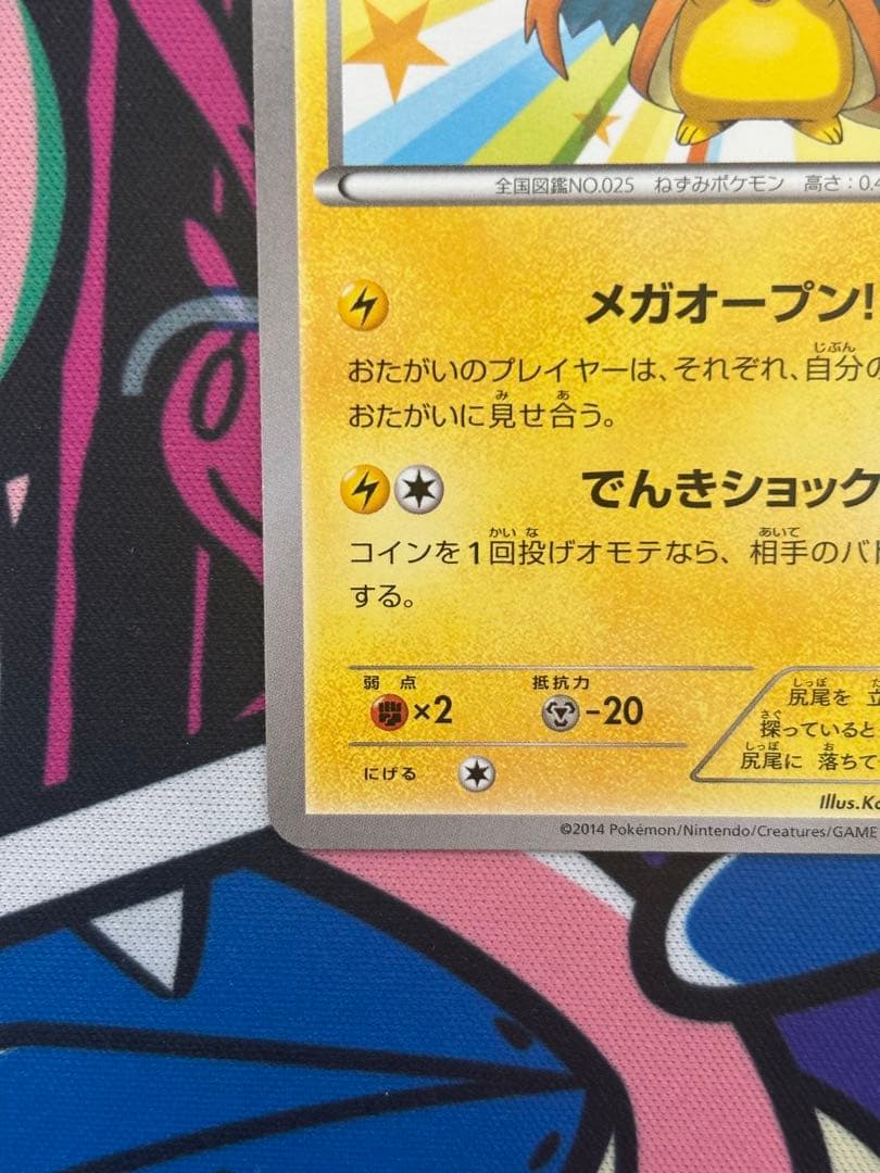 サ*ナ様 メガトウキョーのピカチュウ PROMO XYシリーズプロモーションカー
