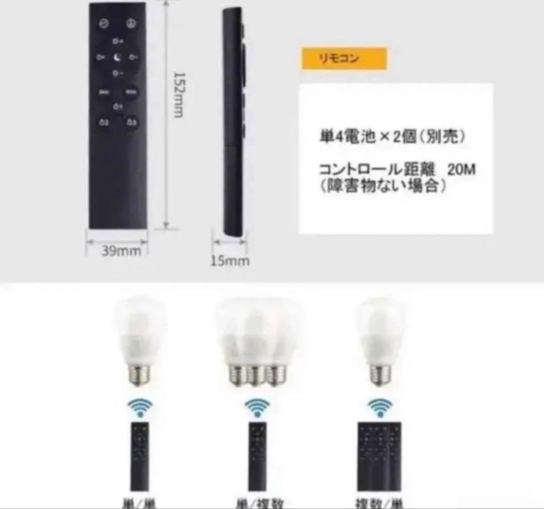 調光調色LED電球　100W相当　タイマー付　リモコン付　4個セット