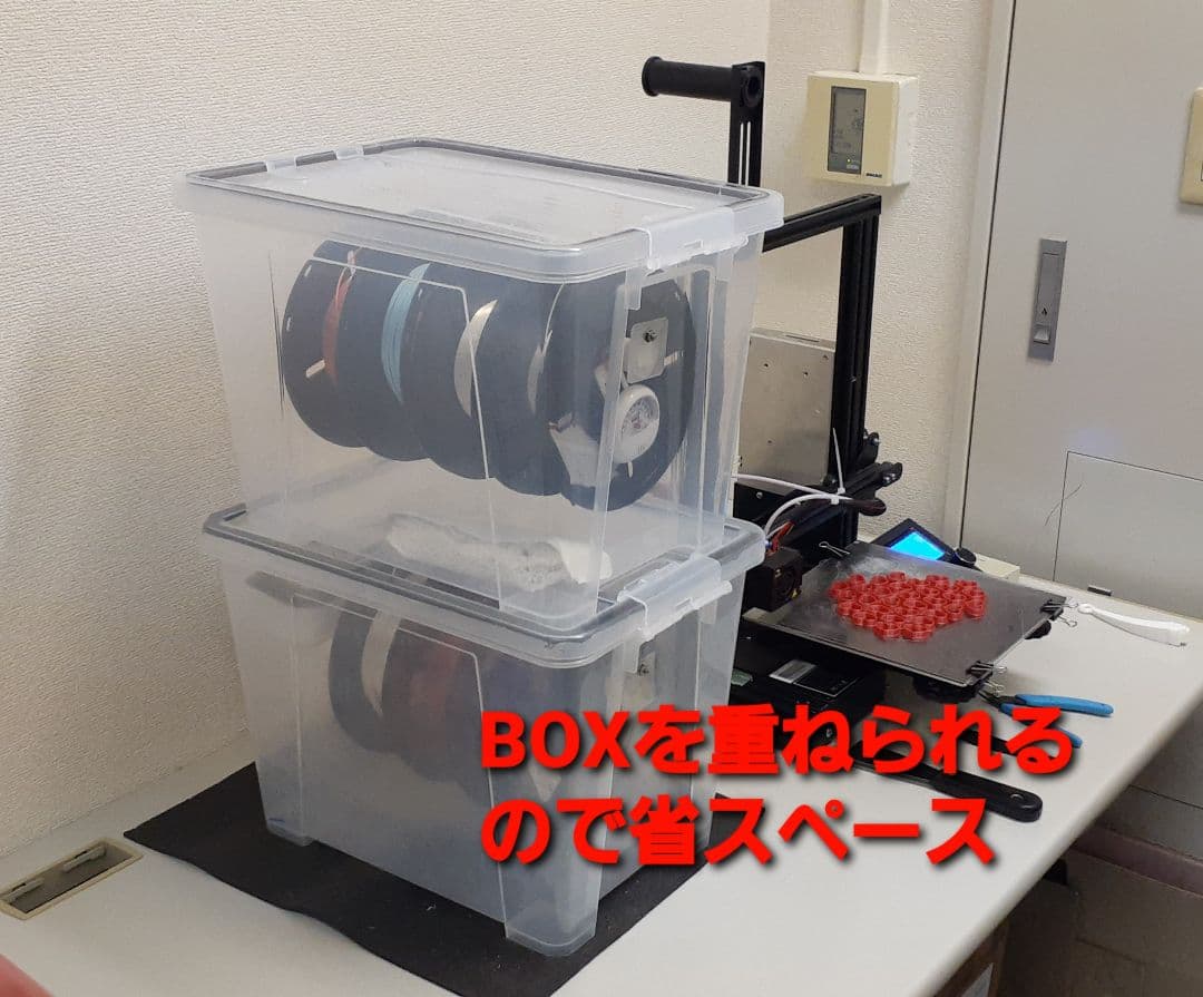3Dプリンター　防湿機能付きフィラメントボックス　4個収納可能