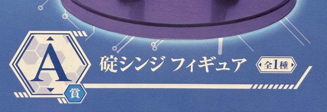 一番くじ　エヴァンゲリオン　 エヴァパイロット、集結! A賞　碇シンジ