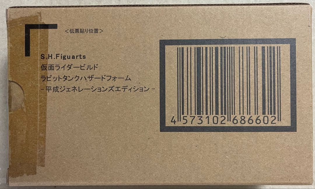 S.H.Figuarts 仮面ライダービルド 平成ジェネレーションズエディション