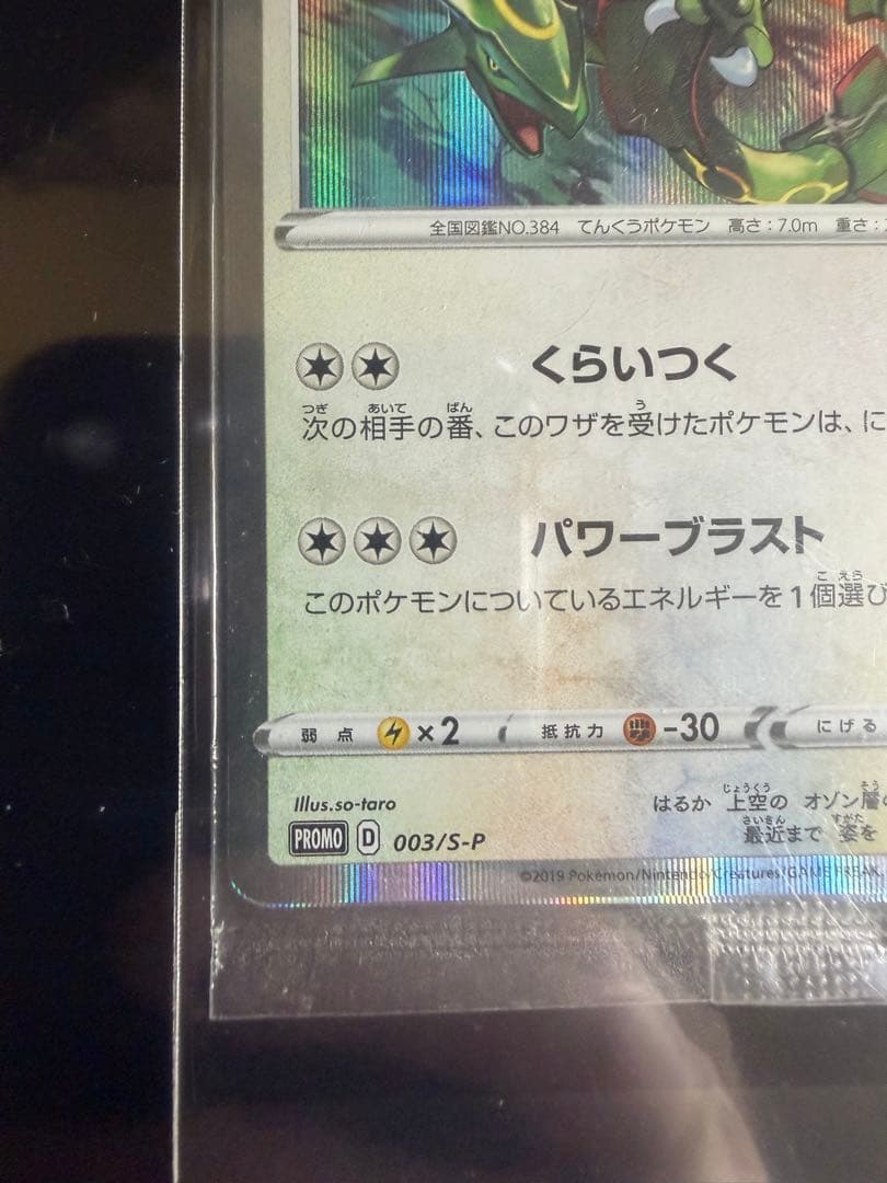 レックウザ：スターターセットVを2個購入 キャンペーン PROMO S-Pプロ…