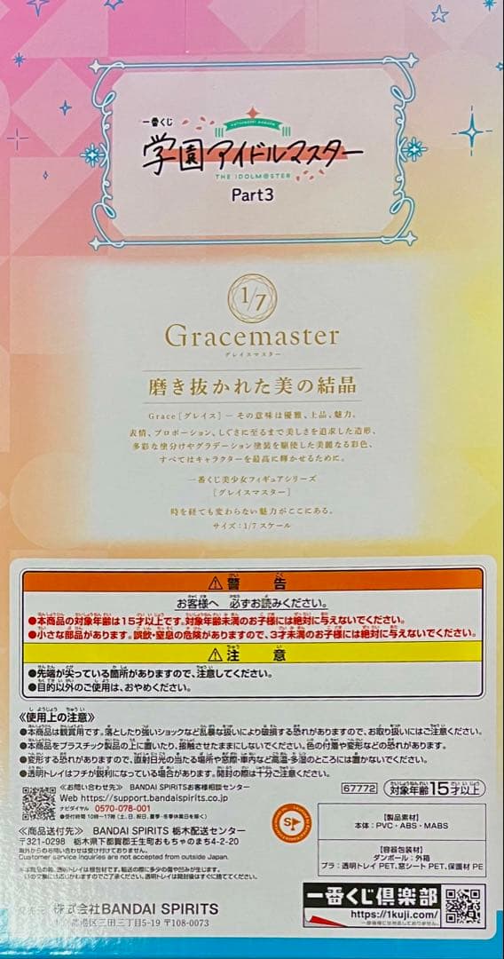 一番くじ 学園アイドルマスター Part3 C賞篠澤広　フィギュア