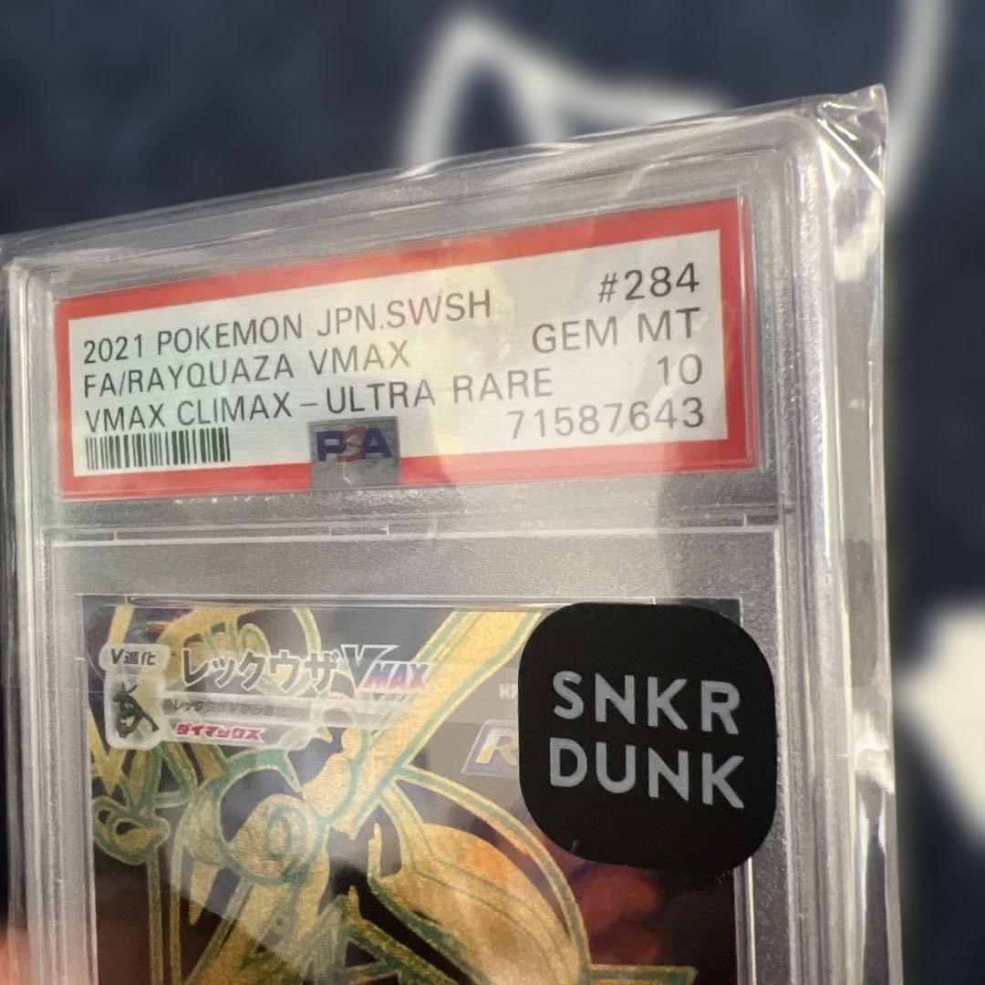 ポケモンカード　レックウザvmax ur psa10 スニダン