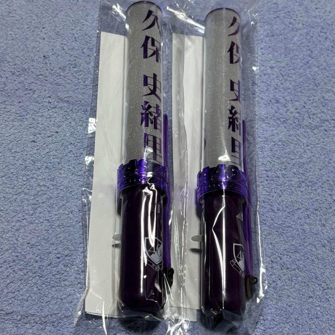 O*u様 【最安値】 【新品・未使用】久保史緒里 個別スティックペンライト 2本