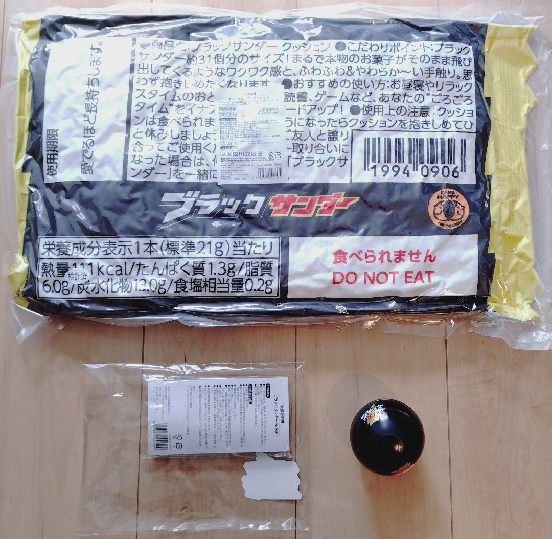 未使用☆ブラックサンダー2026 福袋 限定クッション、保冷剤、ステッカー