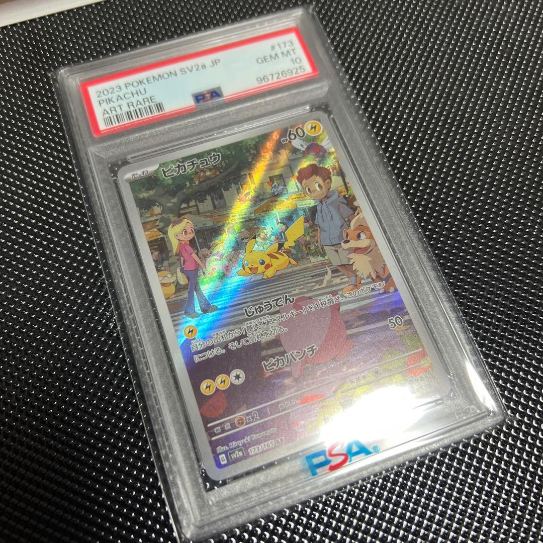 ポケモン　ポケカ　ピカチュウar AR PSA10