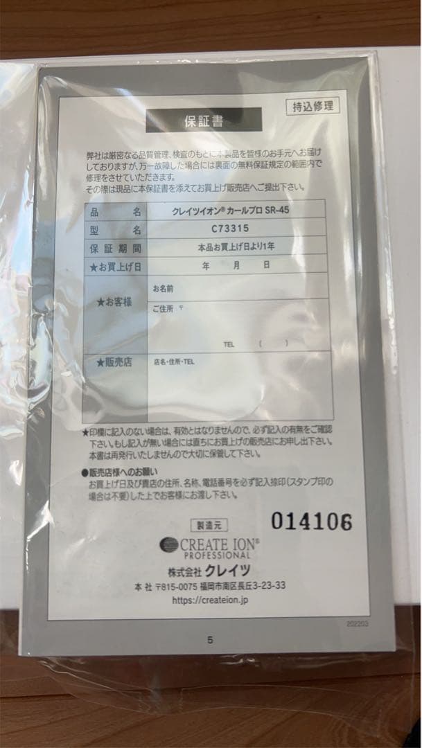 ★良品★クレイツ ヘアアイロン イオンカールプロ 45mm SR-45