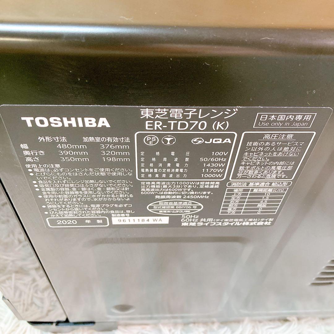 TOSHIBA 東芝　ER-TD70 オーブンレンジ　2020年製